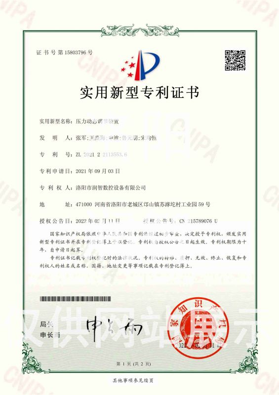 壓力動态調節裝置