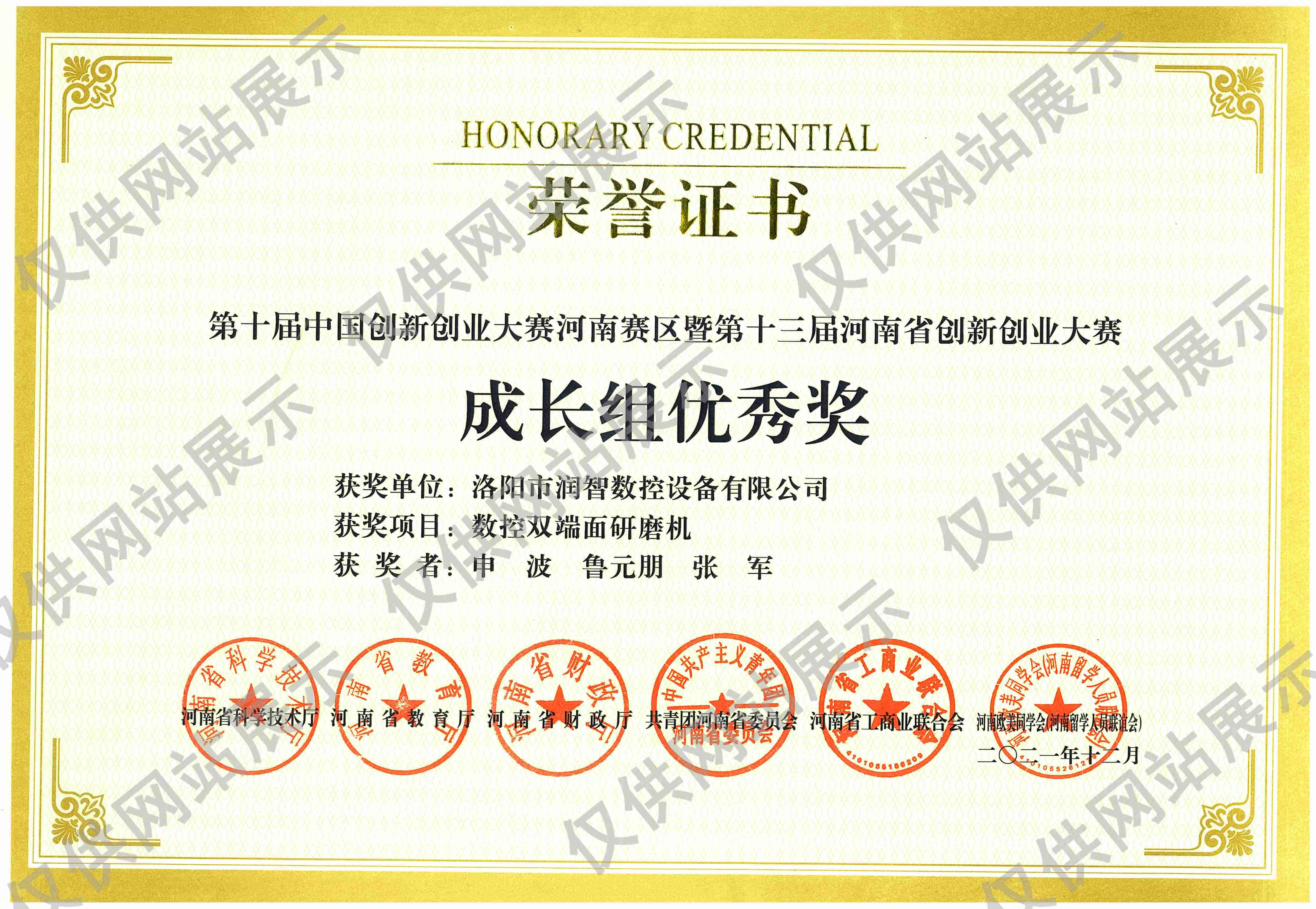 2021創新創業大(dà)賽獲獎證書