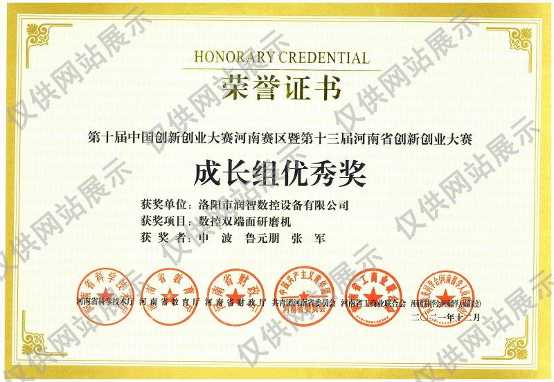 2021創新創業大(dà)賽獲獎證書
